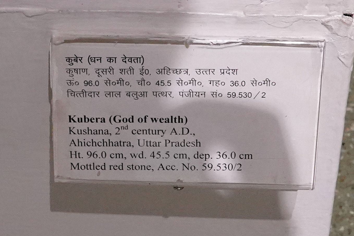 New Delhi – National Museum (100) New Delhi – National Museum (100)