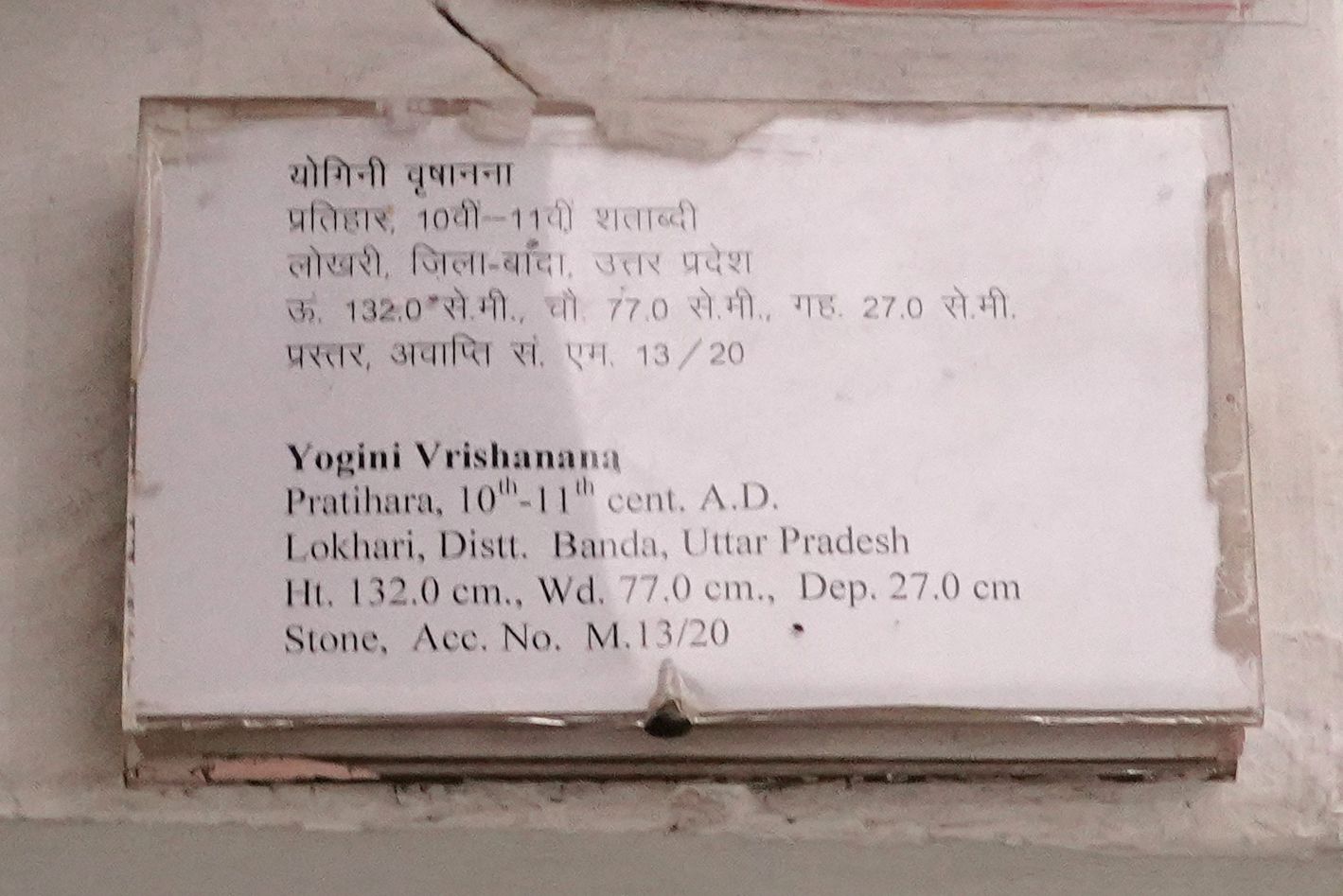 New Delhi – National Museum (108) New Delhi – National Museum (108)