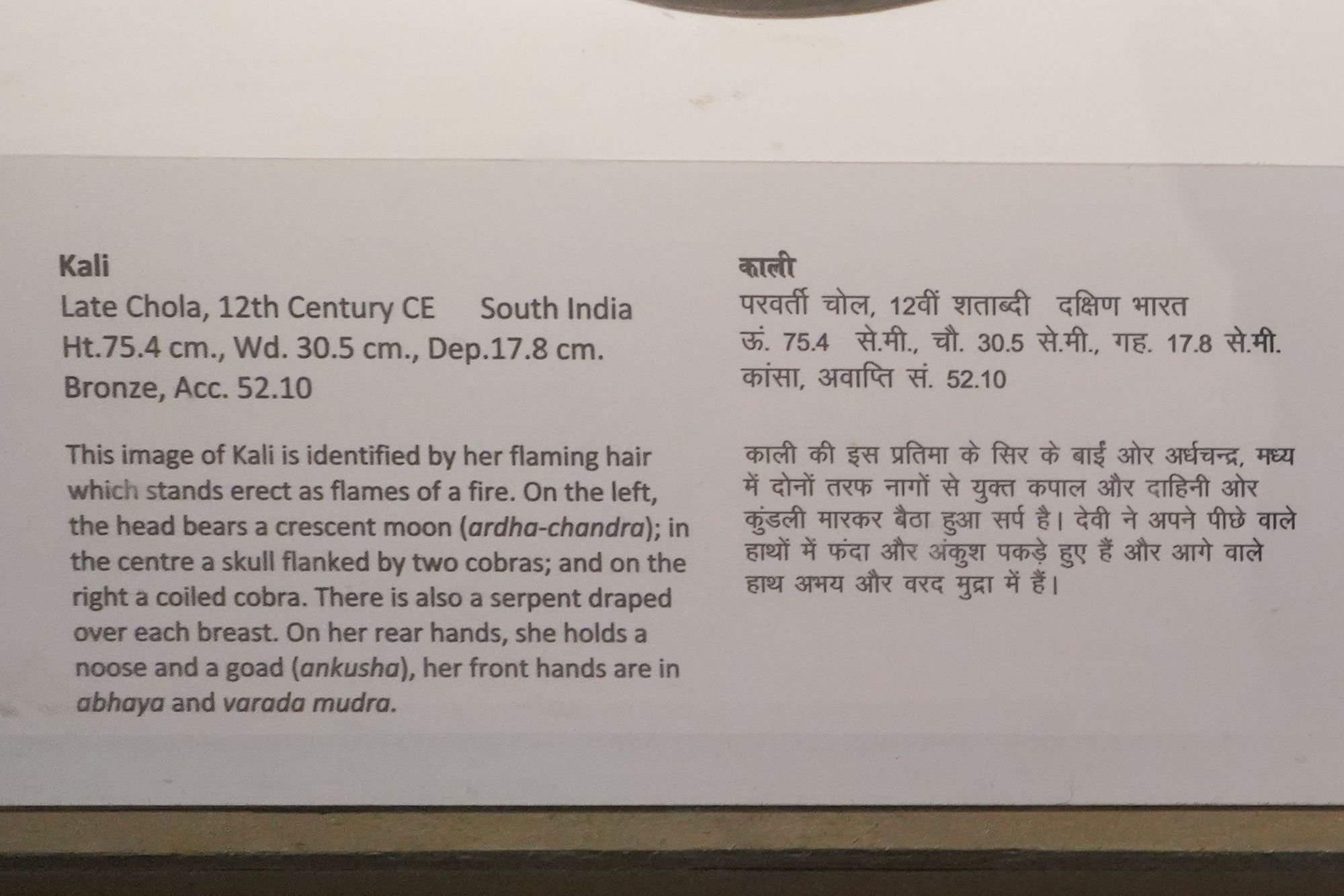 New Delhi – National Museum (114) New Delhi – National Museum (114)