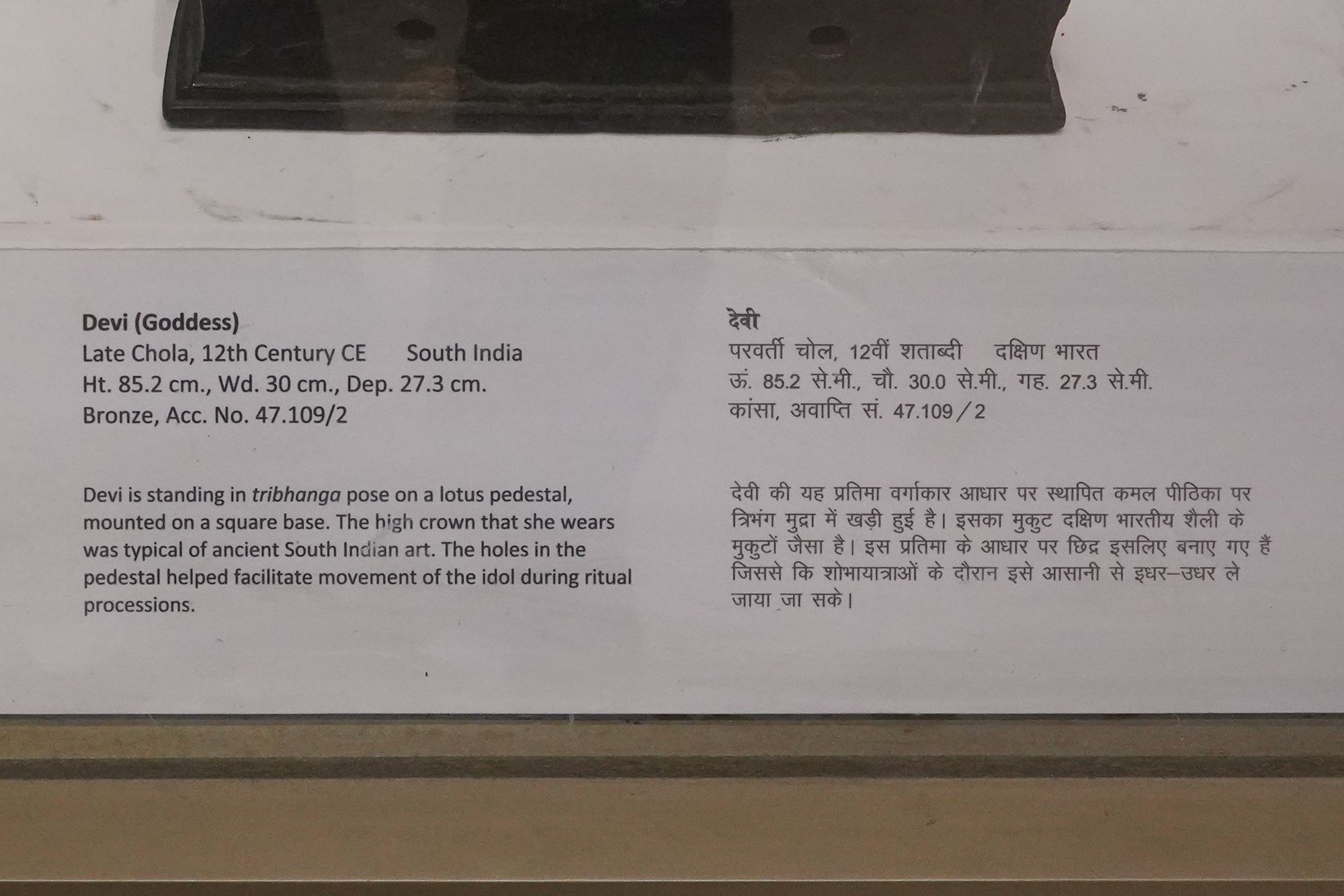 New Delhi – National Museum (122) New Delhi – National Museum (122)
