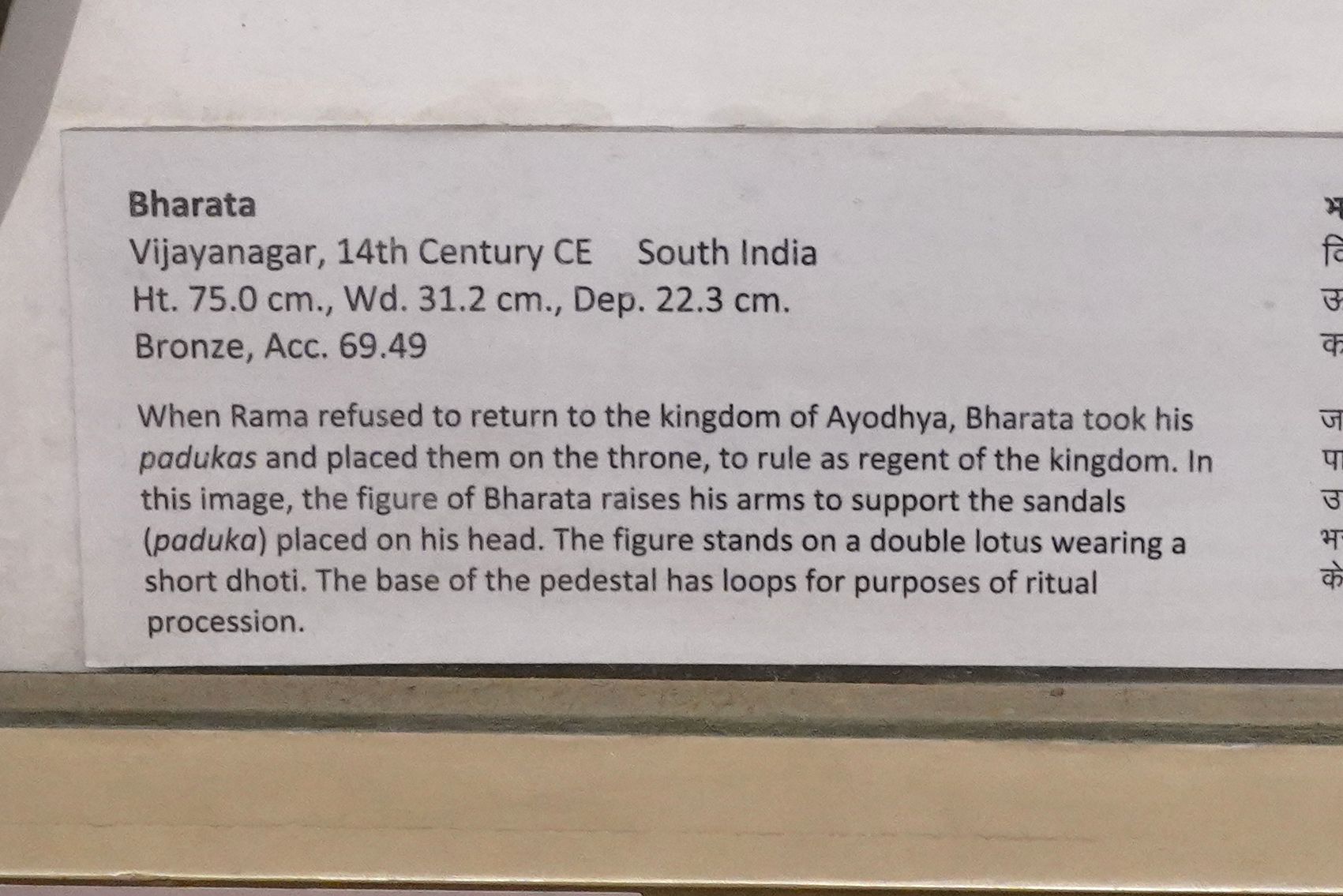 New Delhi – National Museum (133) New Delhi – National Museum (133)