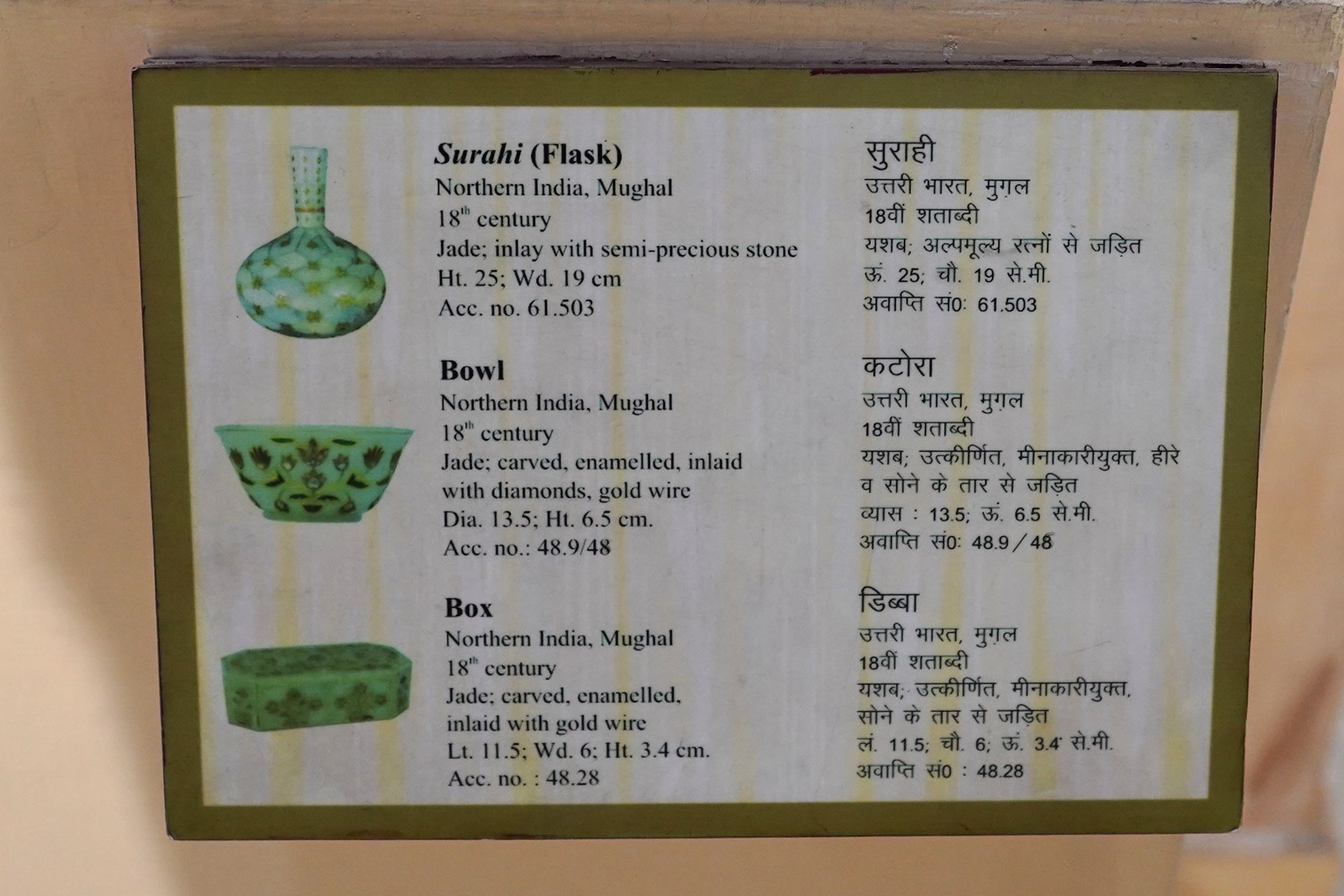 New Delhi – National Museum (145) New Delhi – National Museum (145)