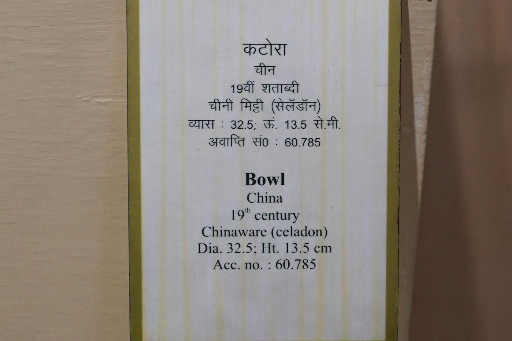 New Delhi – National Museum (152) New Delhi – National Museum (152)