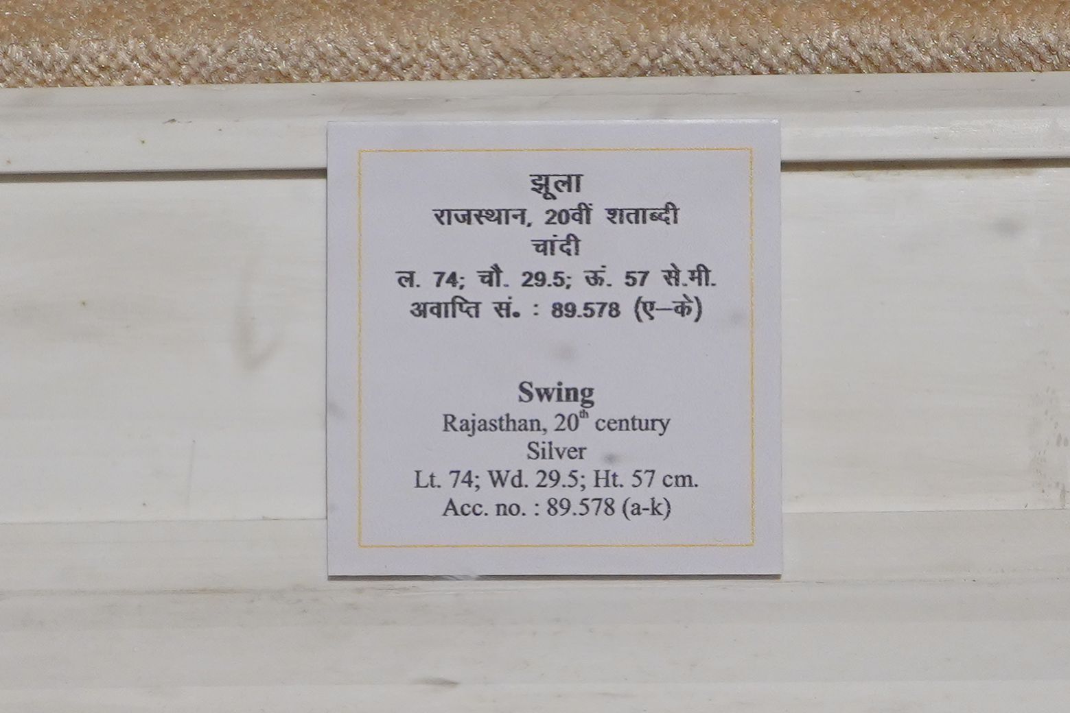 New Delhi – National Museum 2 (161)