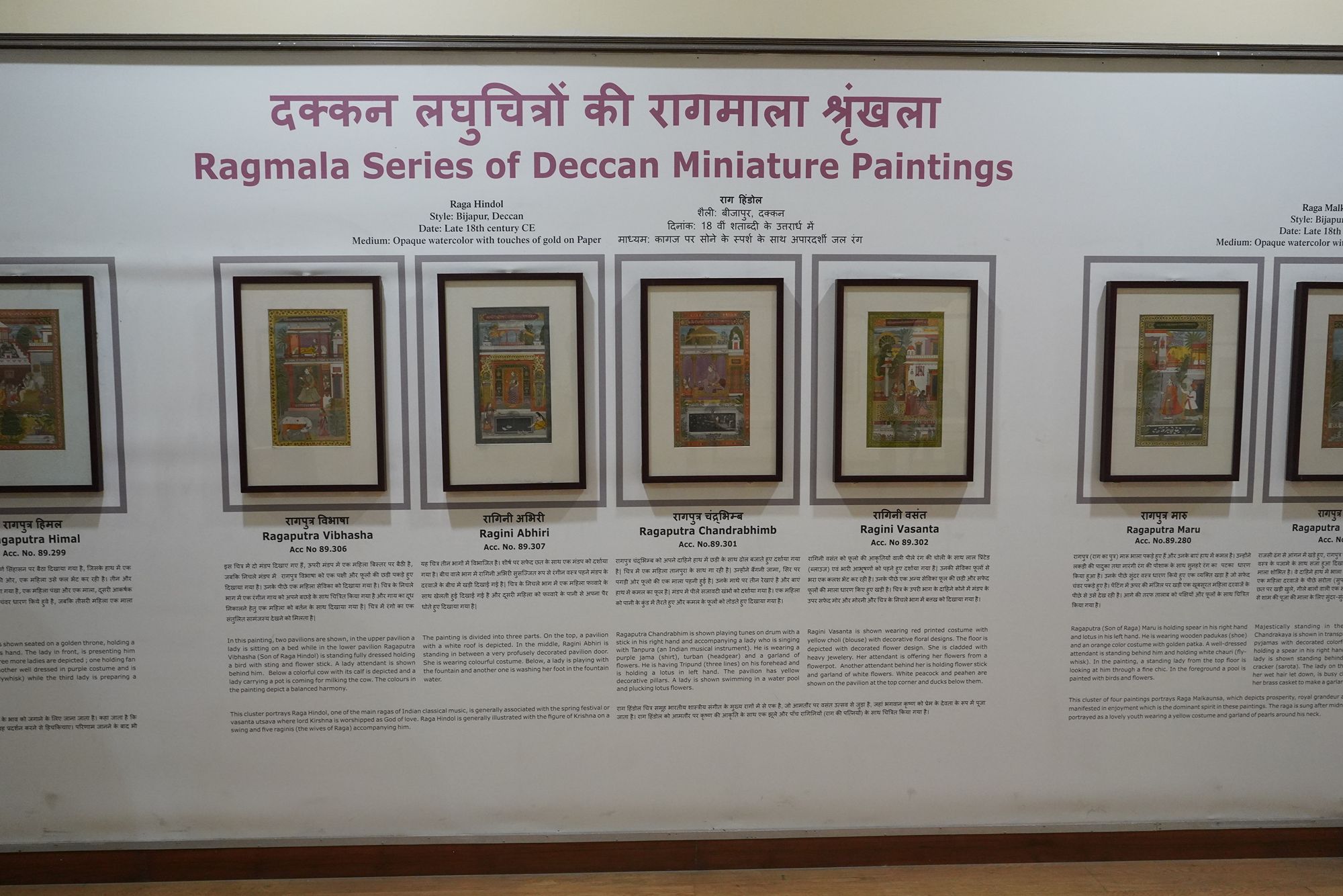 New Delhi – National Museum 2 (194)