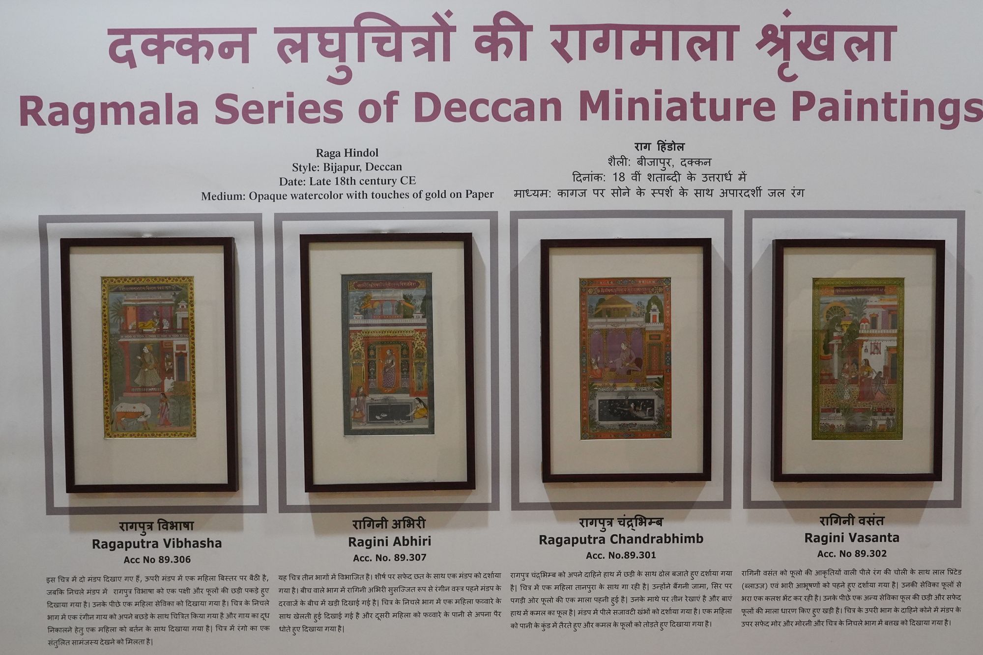 New Delhi – National Museum 2 (195)