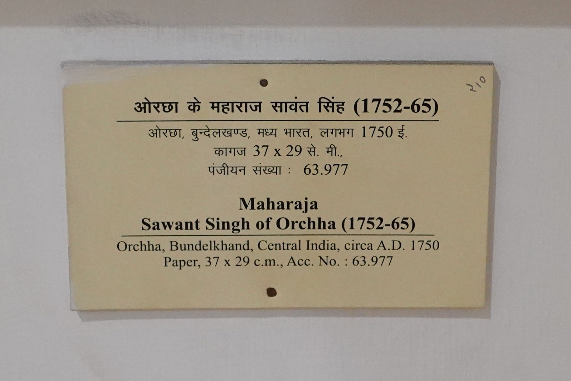 New Delhi – National Museum 2 (198)
