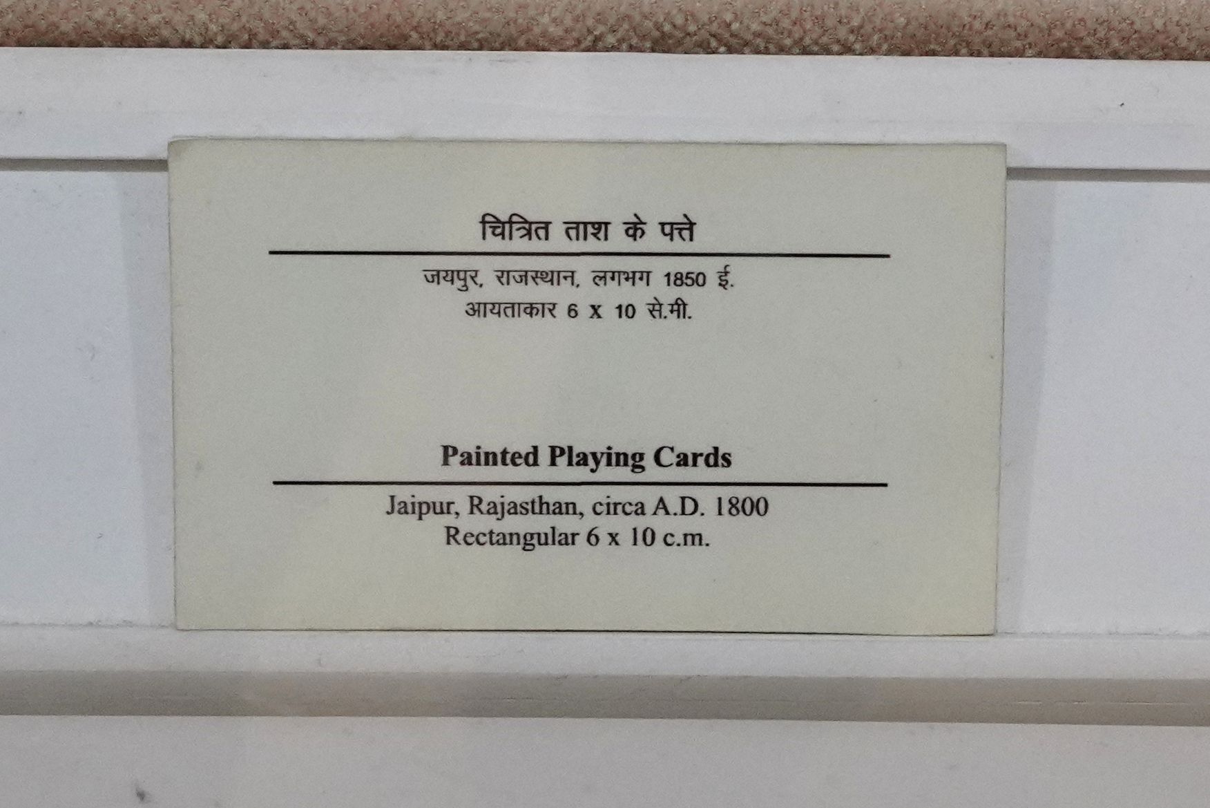 New Delhi – National Museum 2 (201)