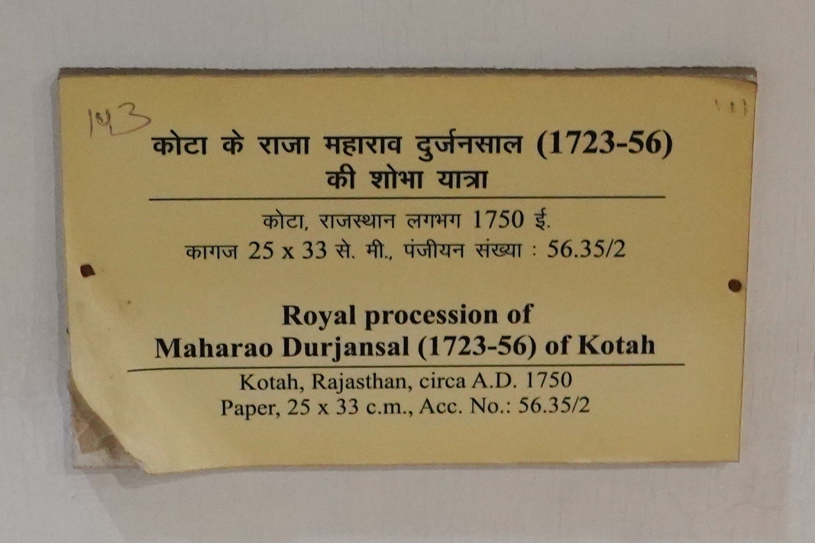 New Delhi – National Museum 2 (205)