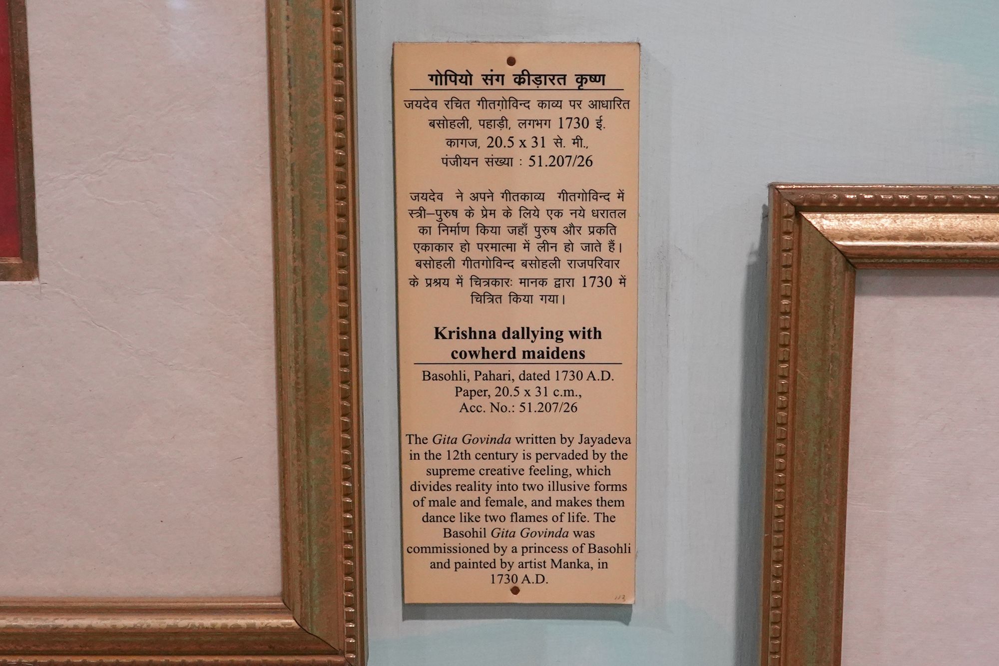 New Delhi – National Museum 2 (207)