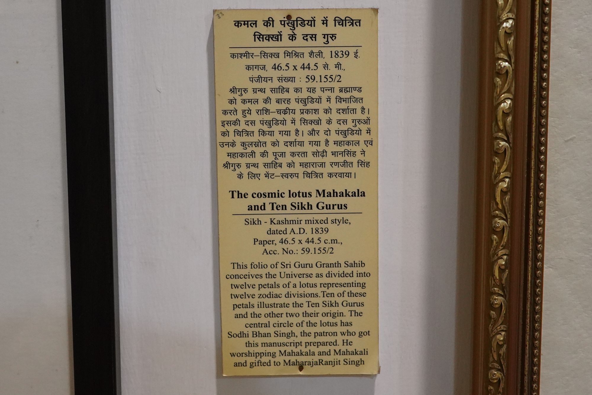 New Delhi – National Museum 2 (209)