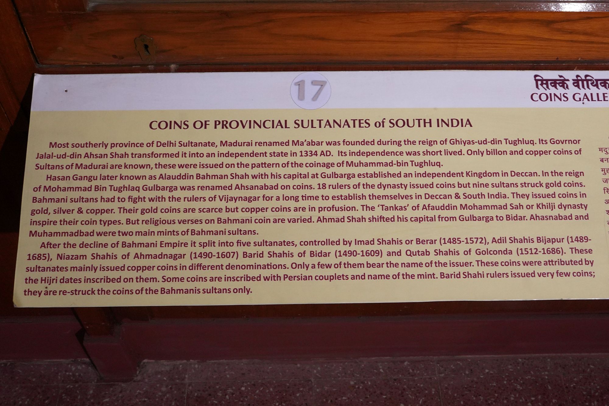 New Delhi – National Museum 2 (222)