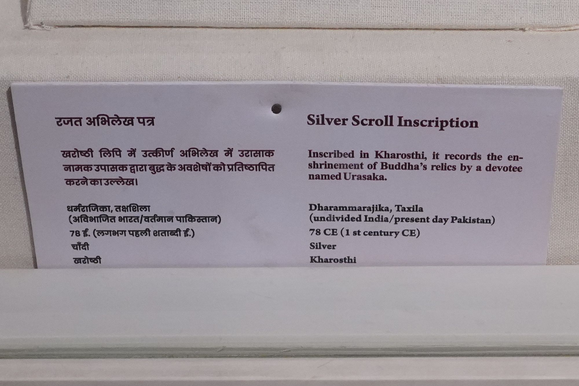 New Delhi – National Museum 2 (228)
