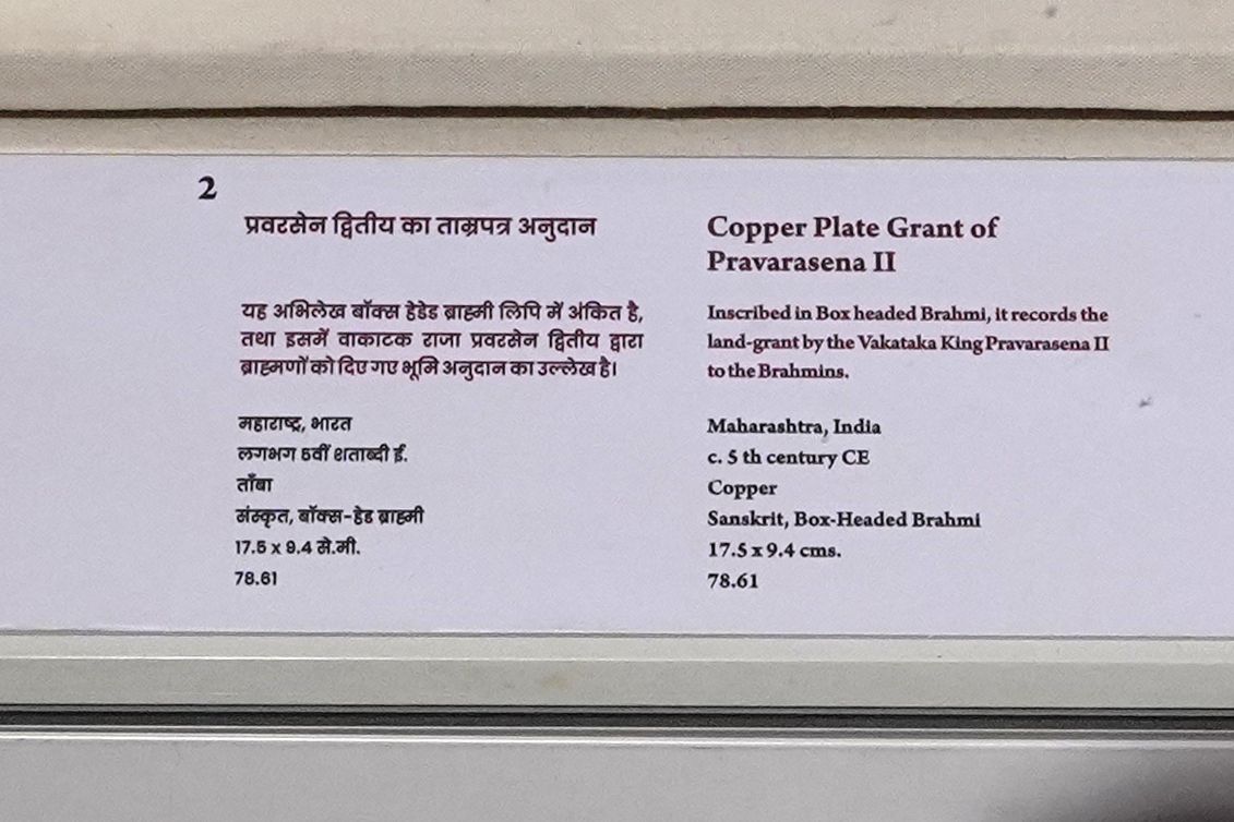 New Delhi – National Museum 2 (231)
