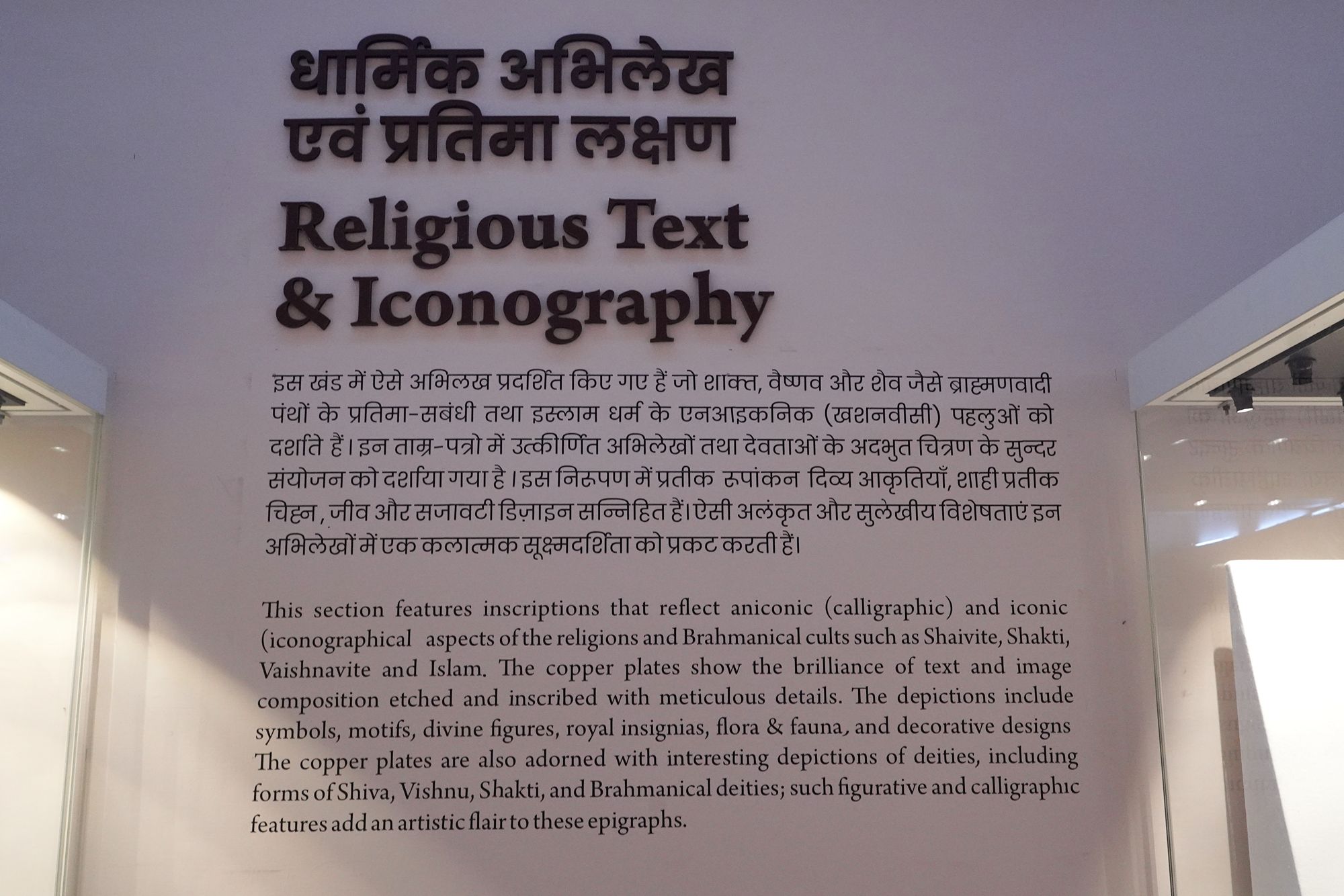 New Delhi – National Museum 2 (239)