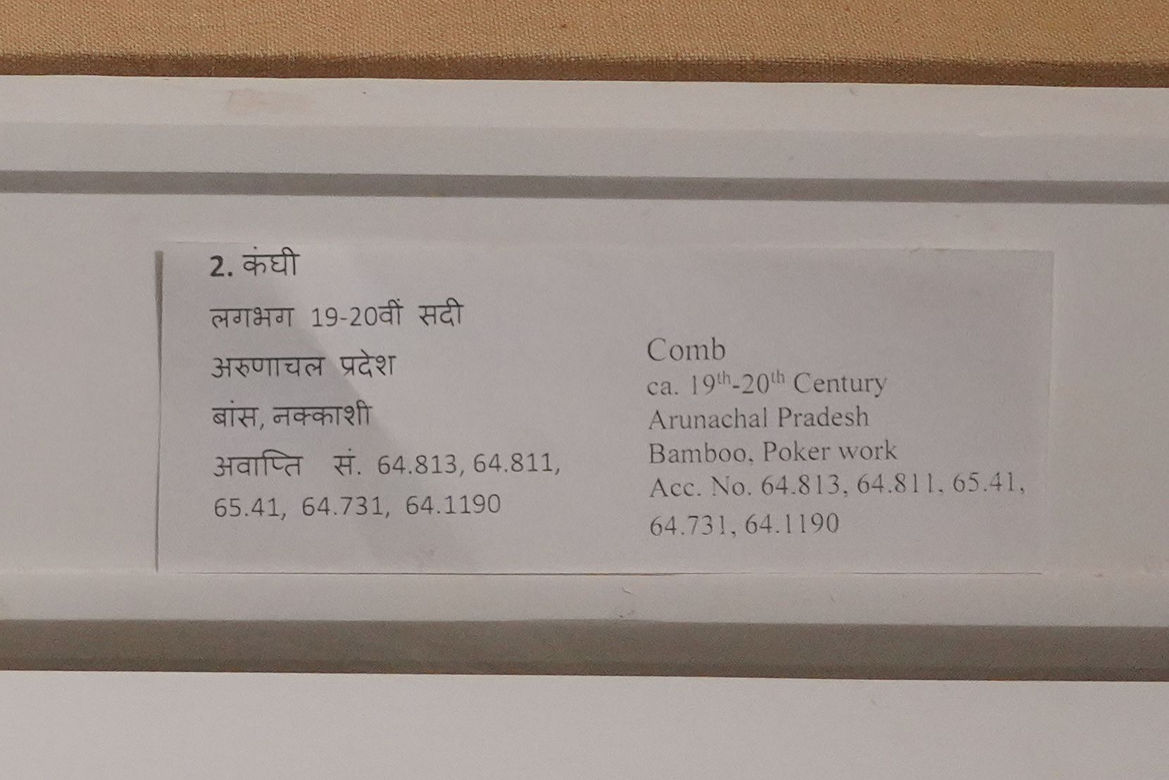 New Delhi – National Museum 2 (272)