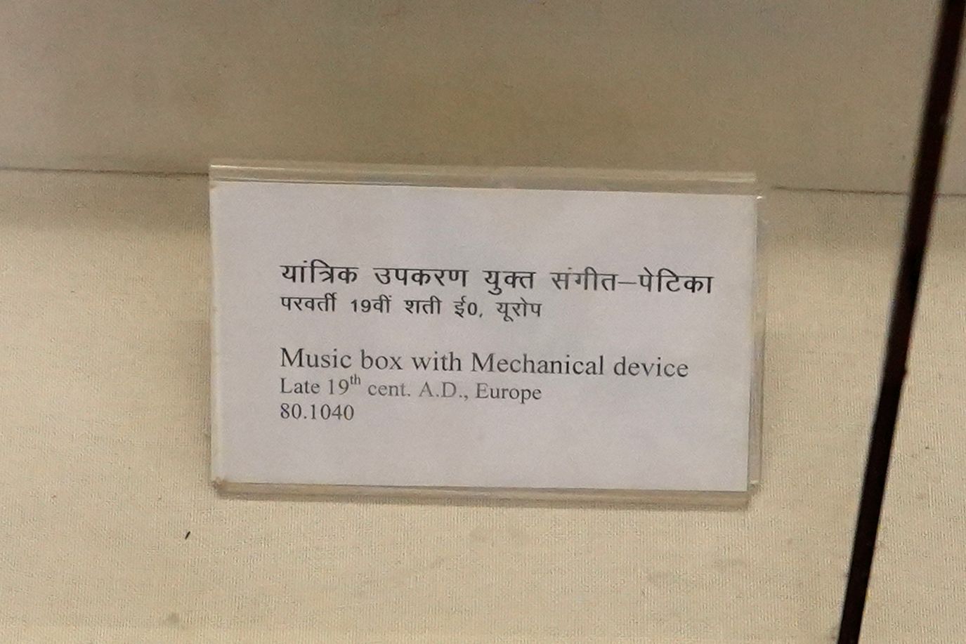 New Delhi – National Museum 2 (297)