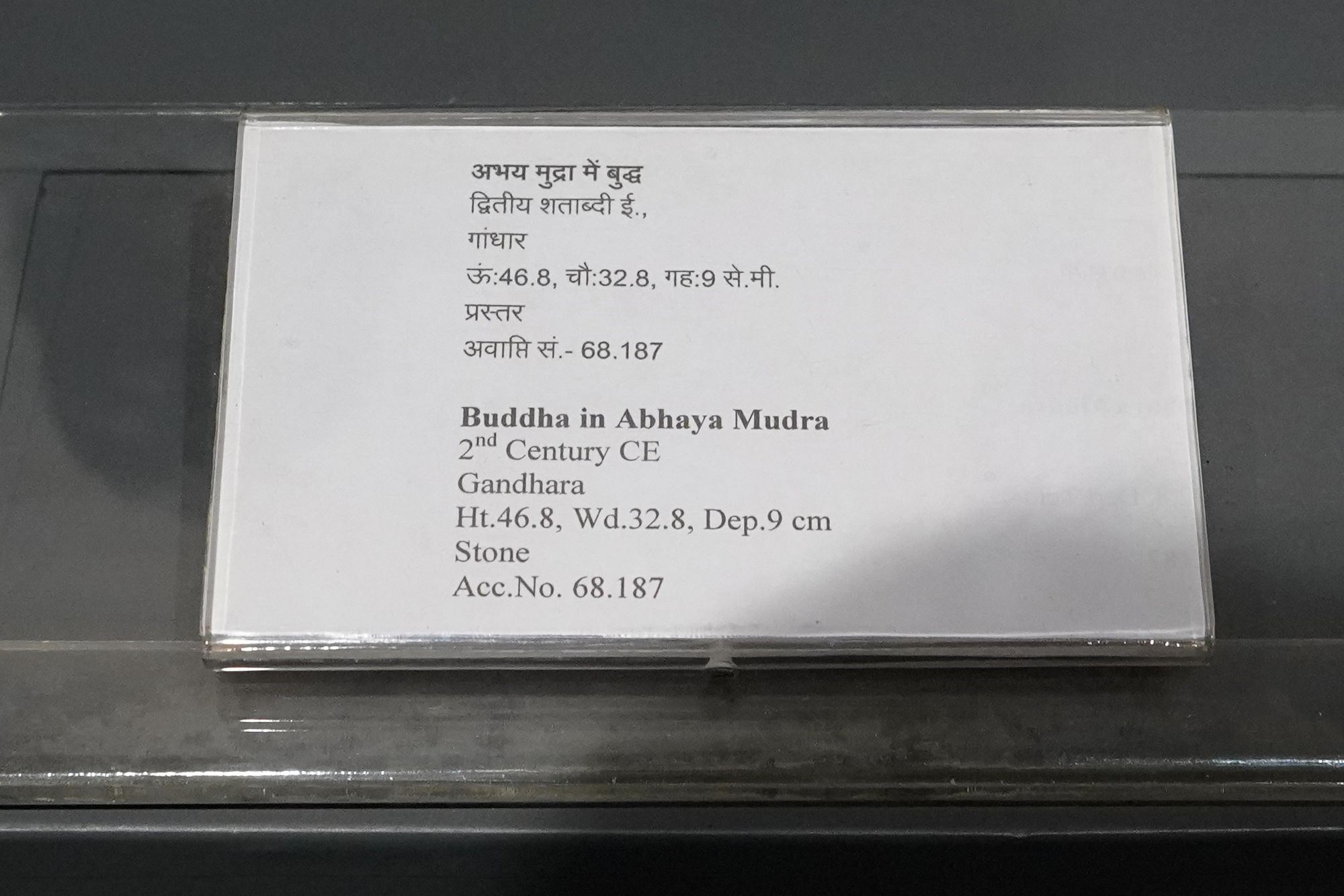 New Delhi – National Museum (20) New Delhi – National Museum (20)