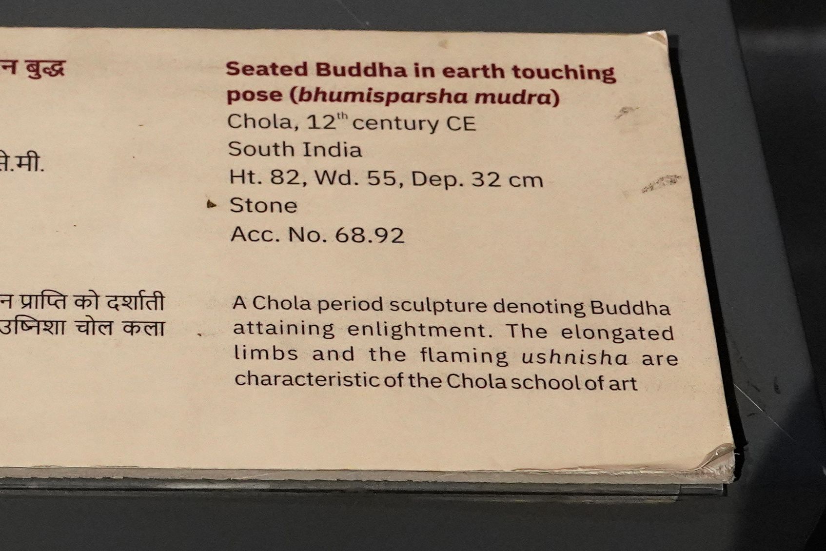 New Delhi – National Museum (25) New Delhi – National Museum (25)