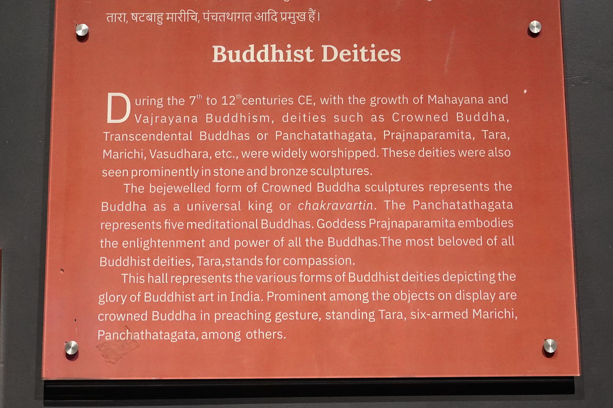 New Delhi – National Museum (31) New Delhi – National Museum (31)