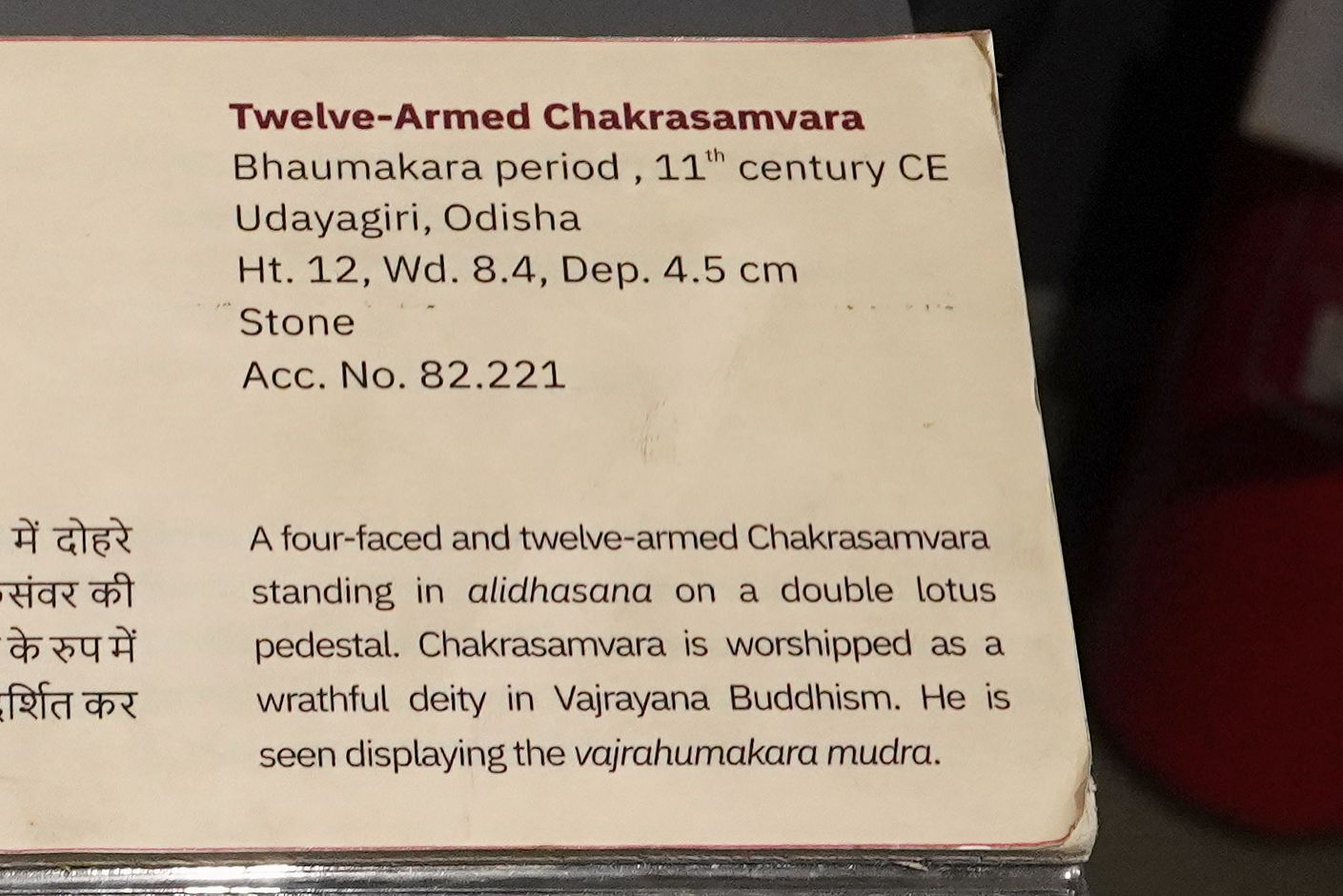 New Delhi – National Museum (35) New Delhi – National Museum (35)
