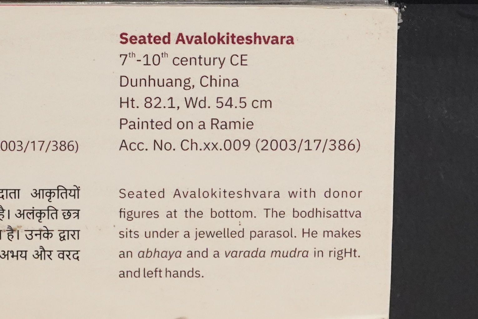 New Delhi – National Museum (46) New Delhi – National Museum (46)