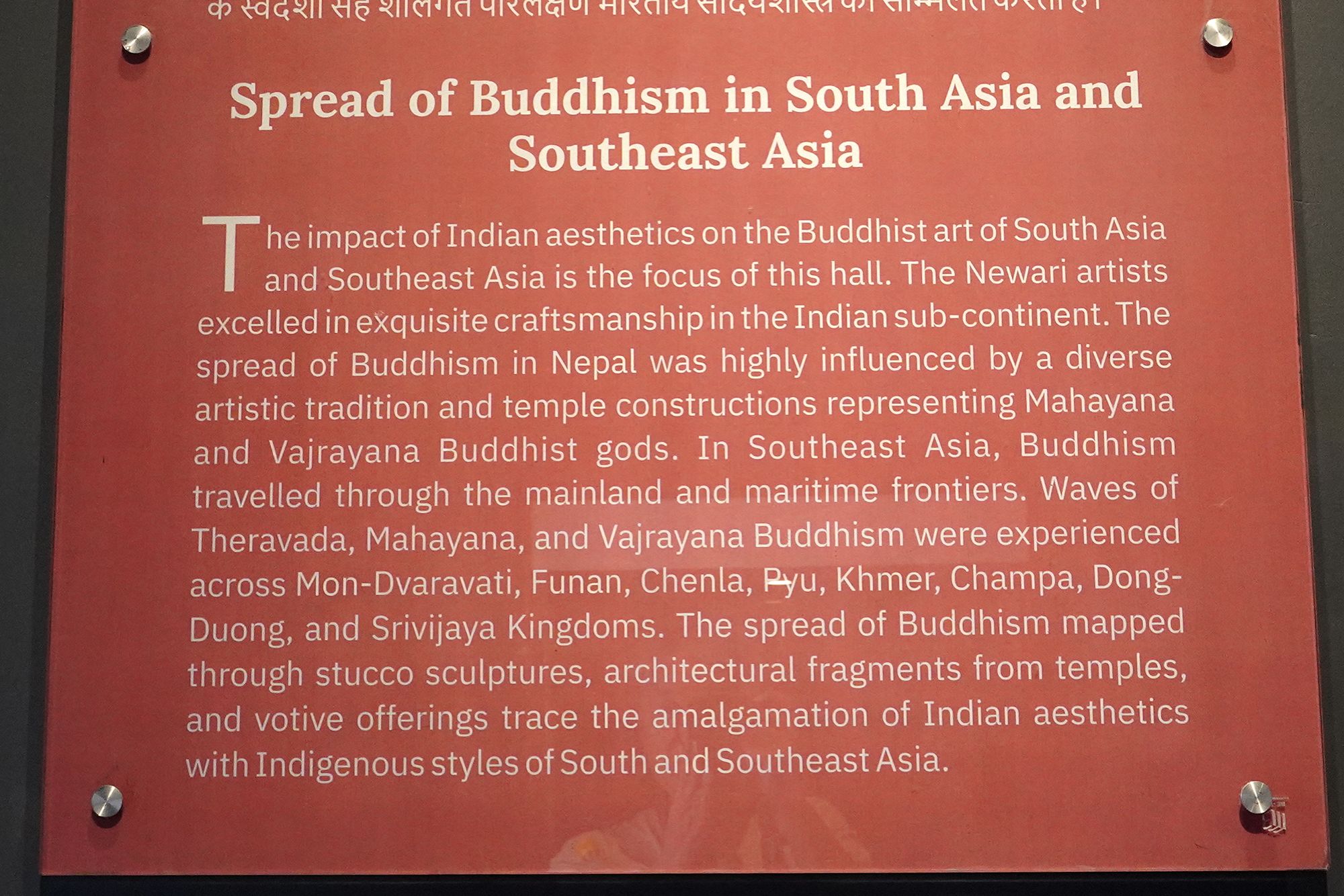 New Delhi – National Museum (47) New Delhi – National Museum (47)