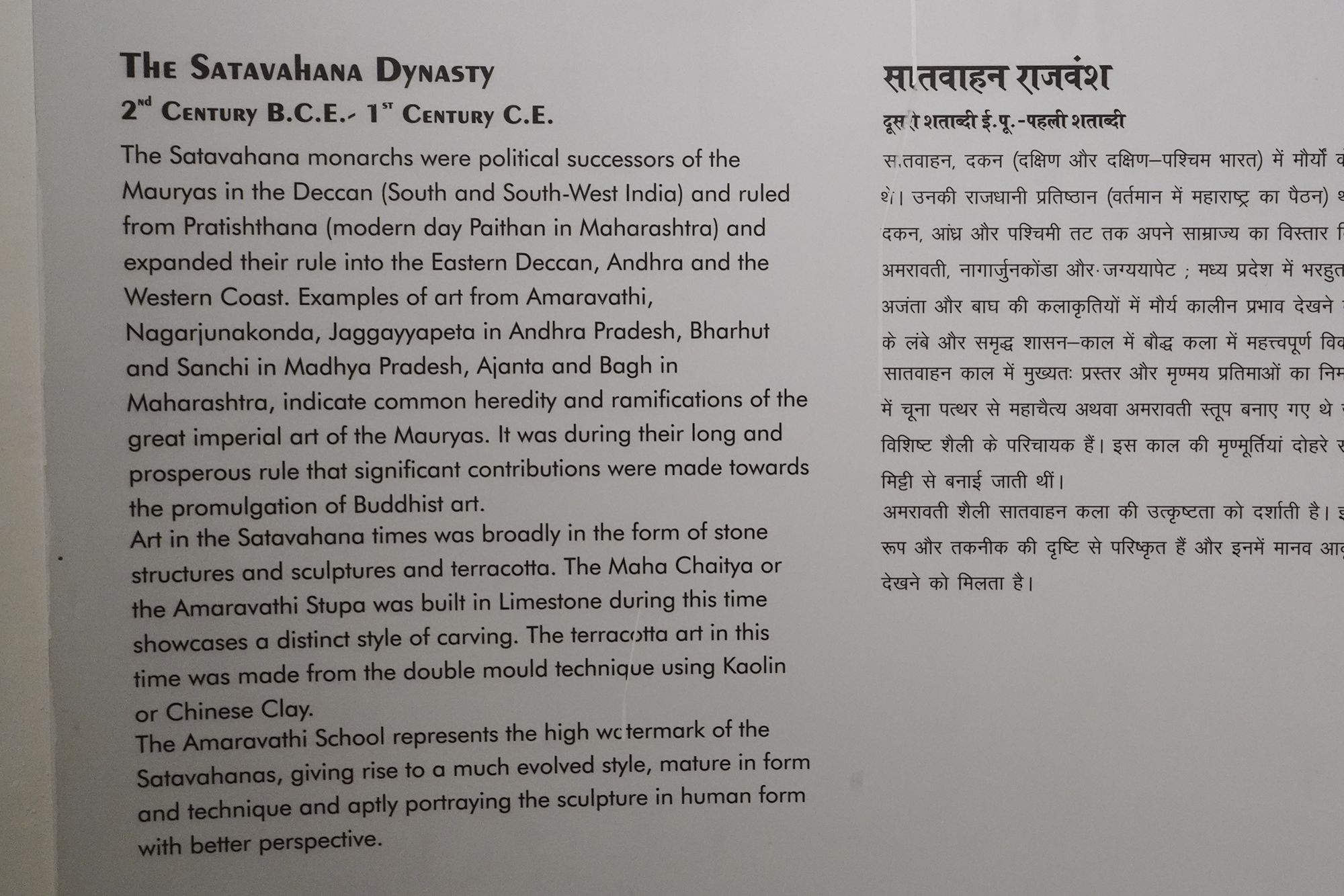 New Delhi – National Museum (94) New Delhi – National Museum (94)
