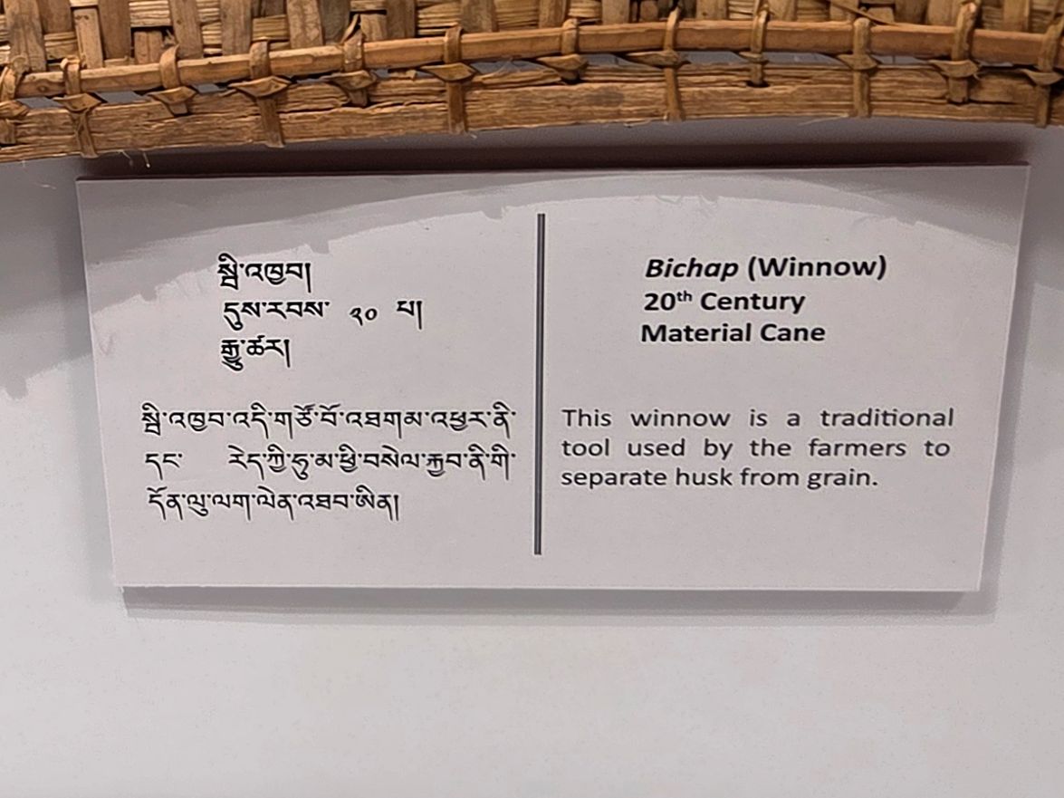 Bhutan National Museum (157) Bhutan National Museum (157)