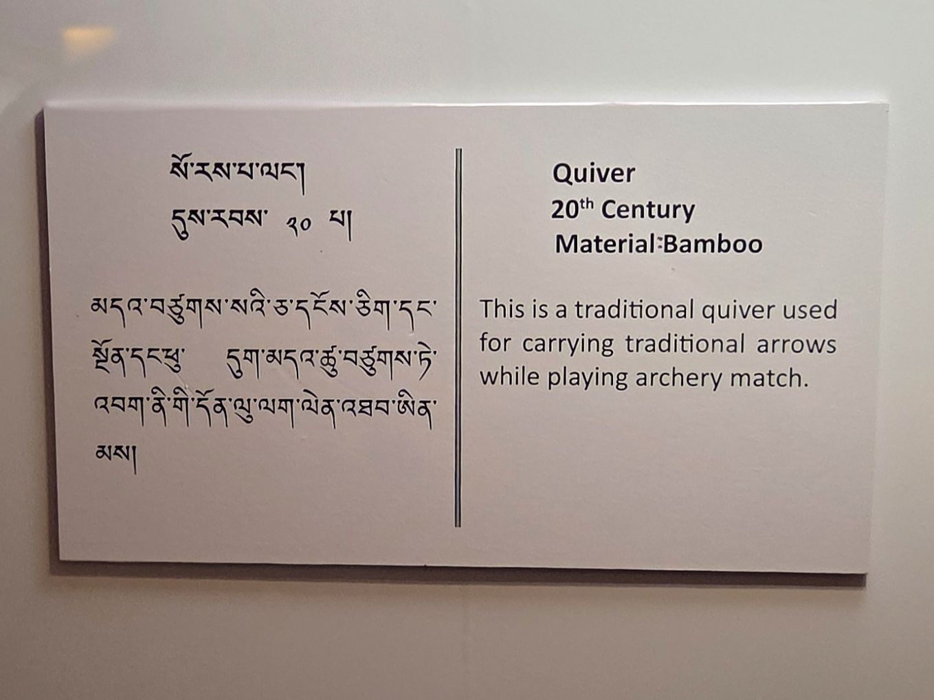 Bhutan National Museum (168) Bhutan National Museum (168)