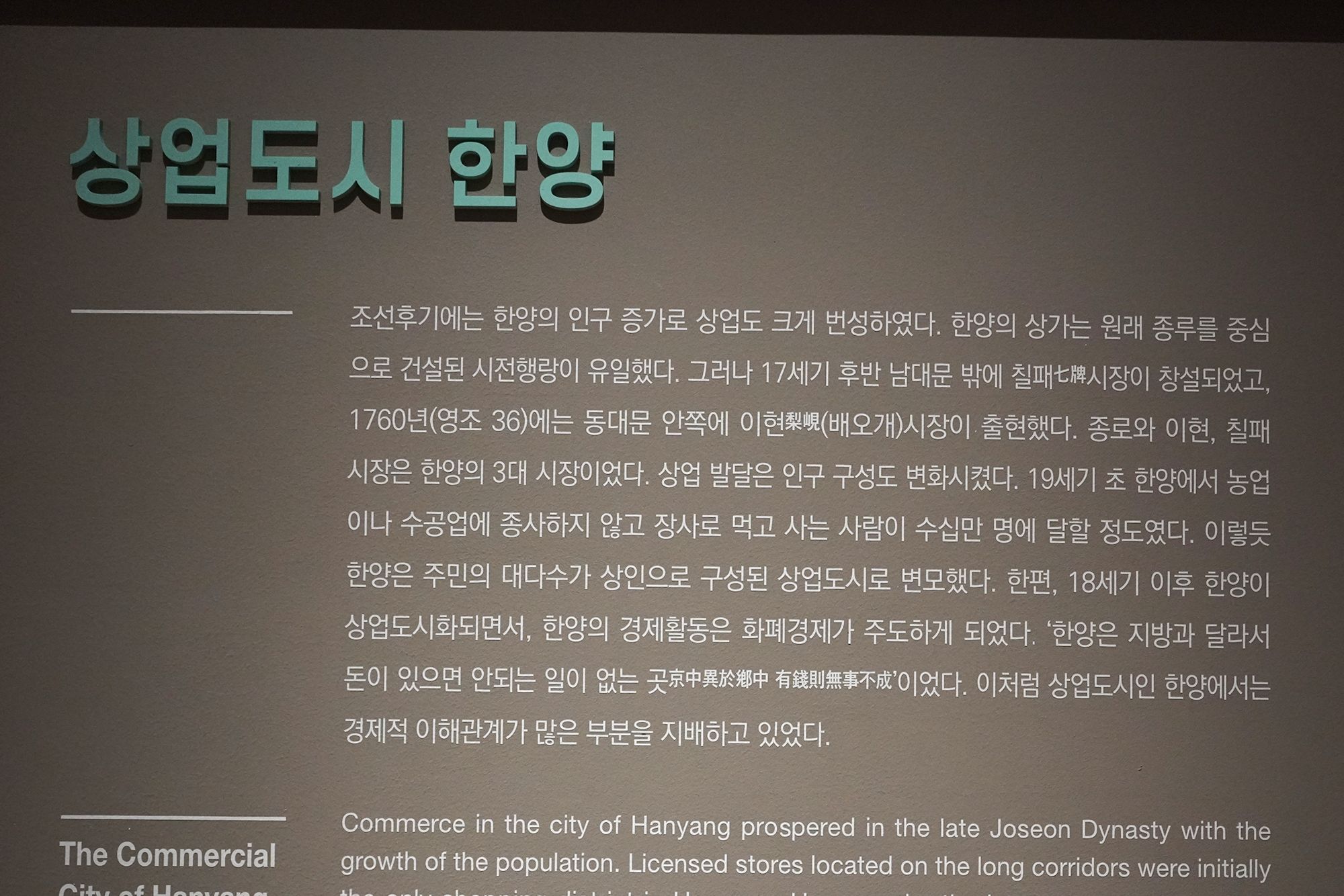 History of Seoul I (116)