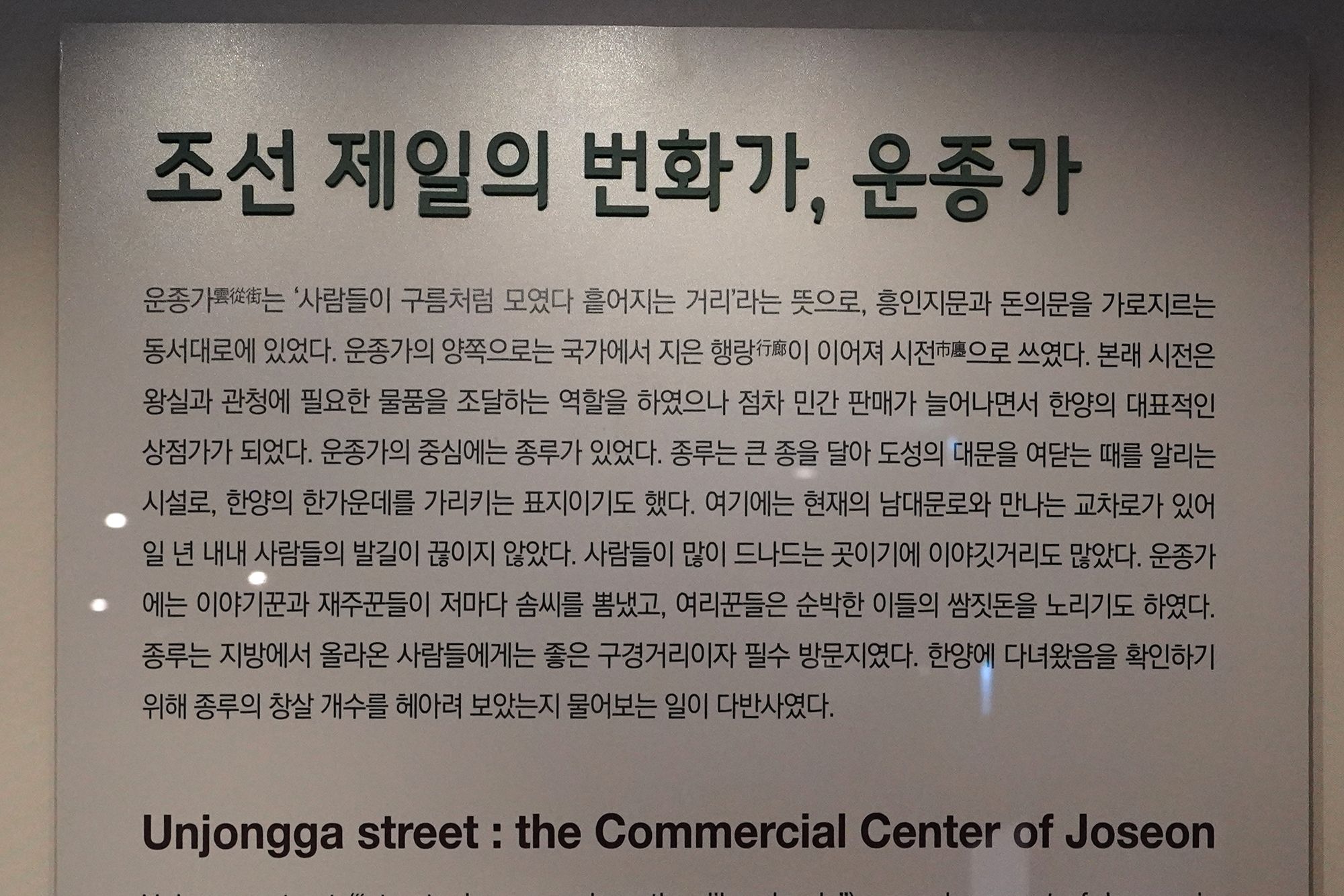 History of Seoul I (118)