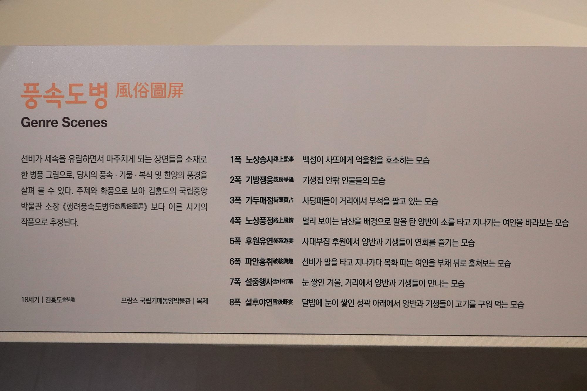 History of Seoul I (99)