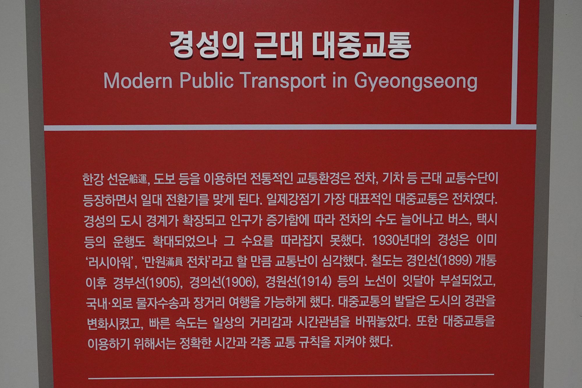 History of Seoul II (117)