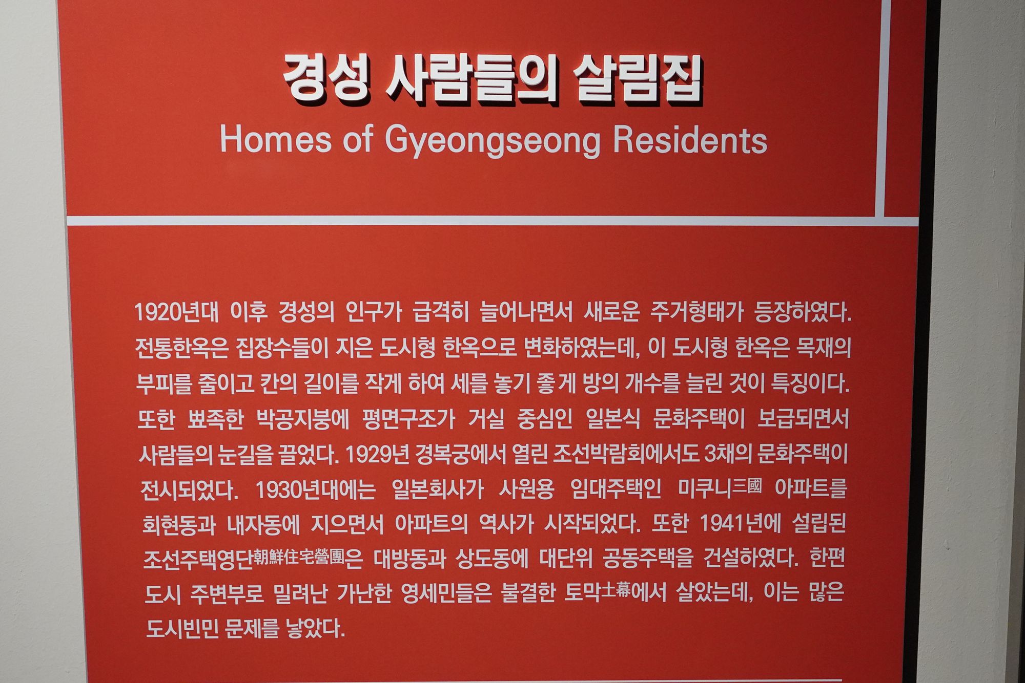 History of Seoul II (145)