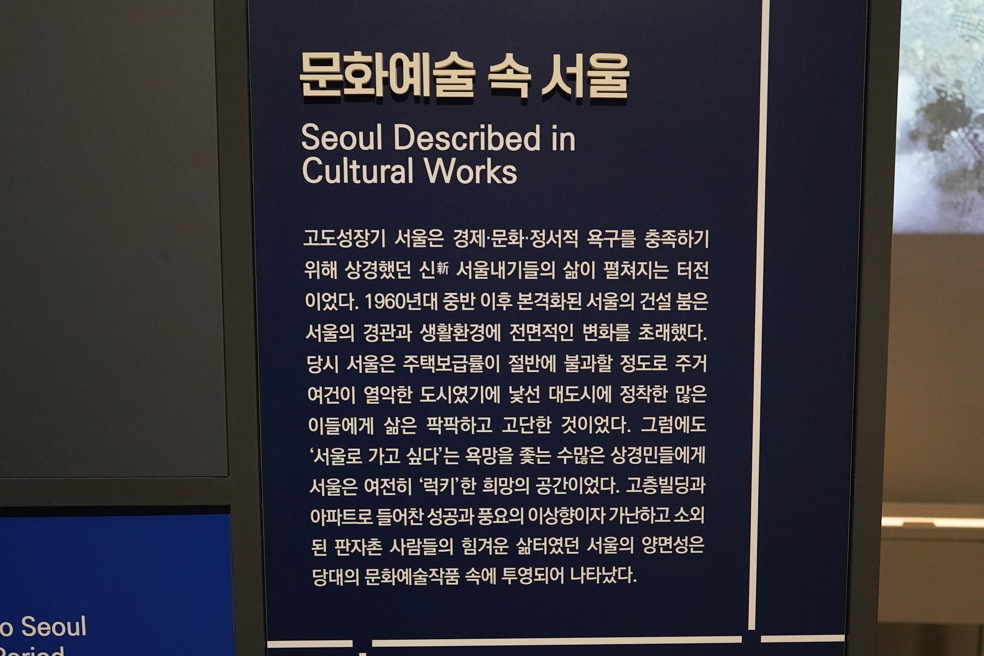 History of Seoul II (208)