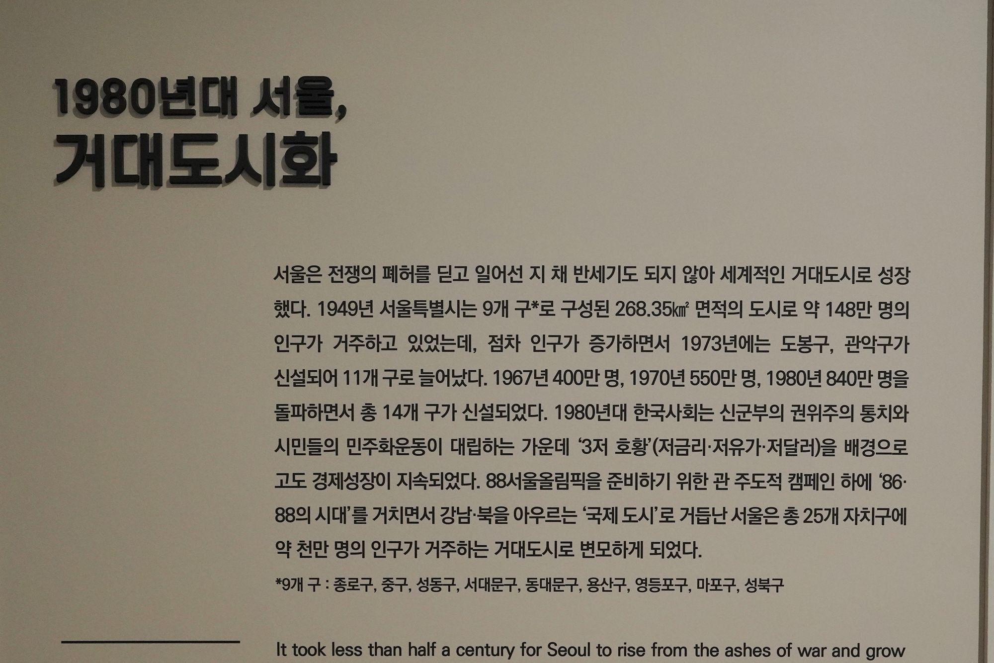 History of Seoul II (223)