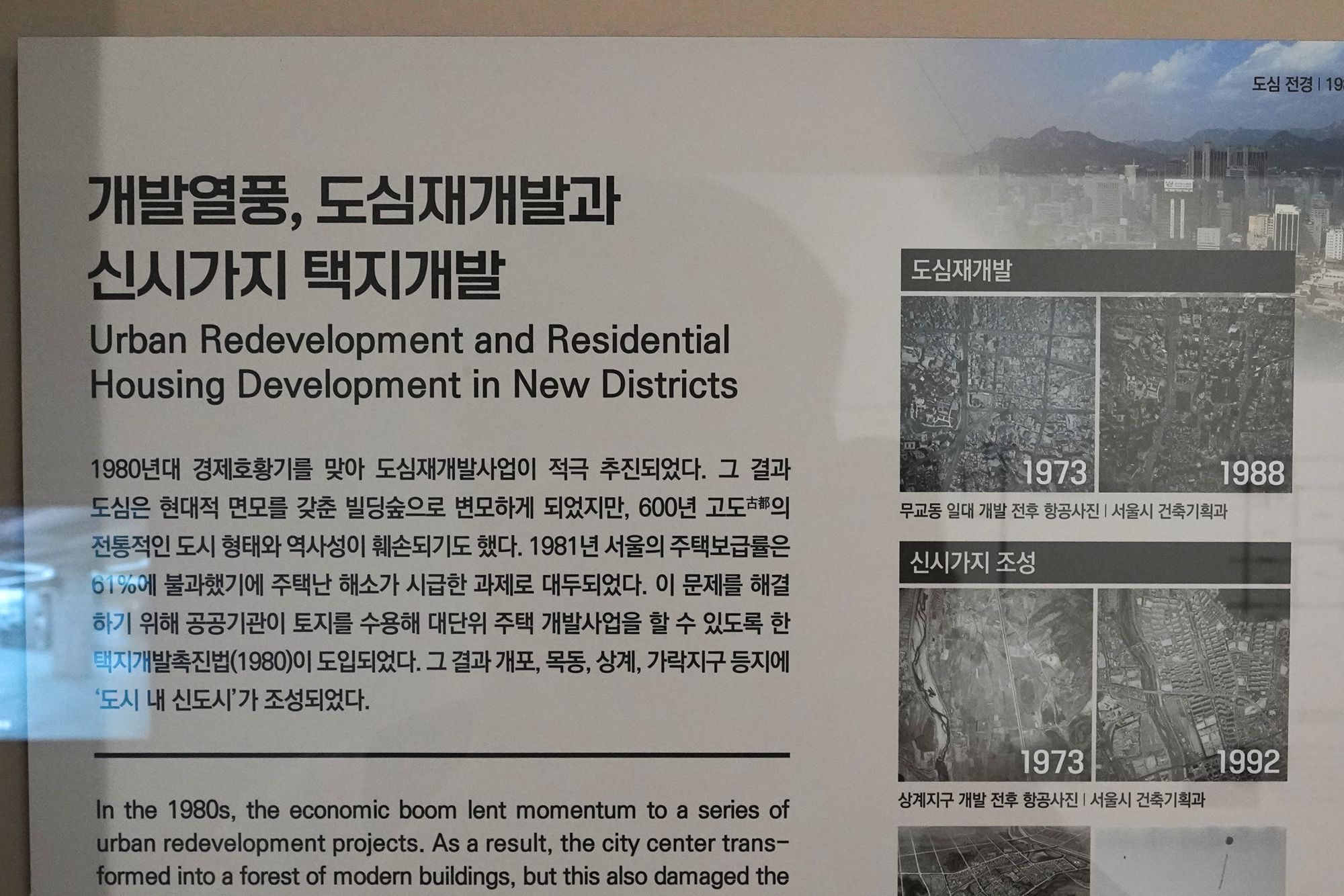 History of Seoul II (231)