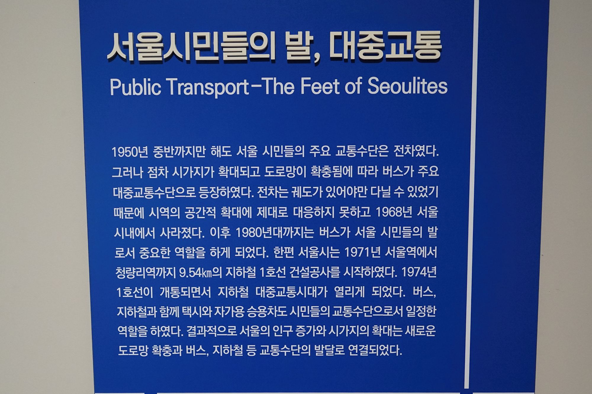 History of Seoul II (234)