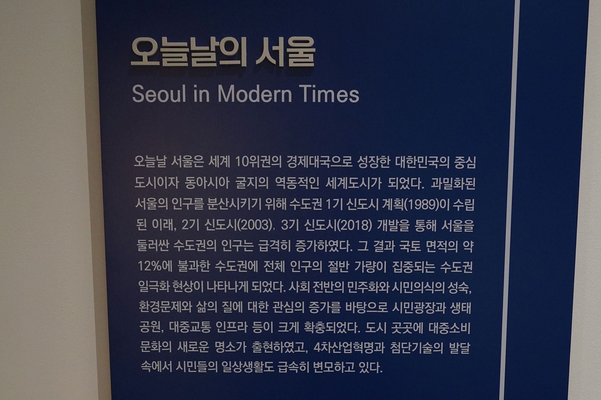 History of Seoul II (241)