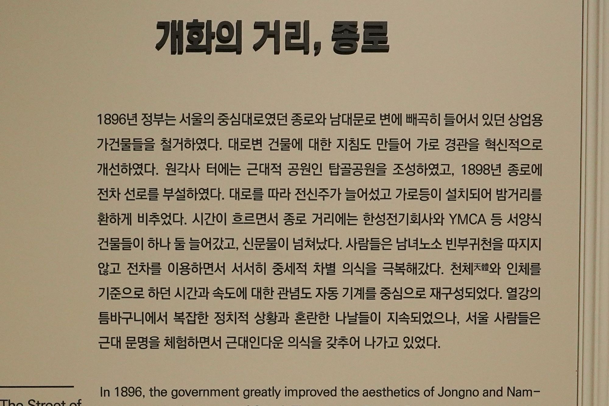 History of Seoul II (58)