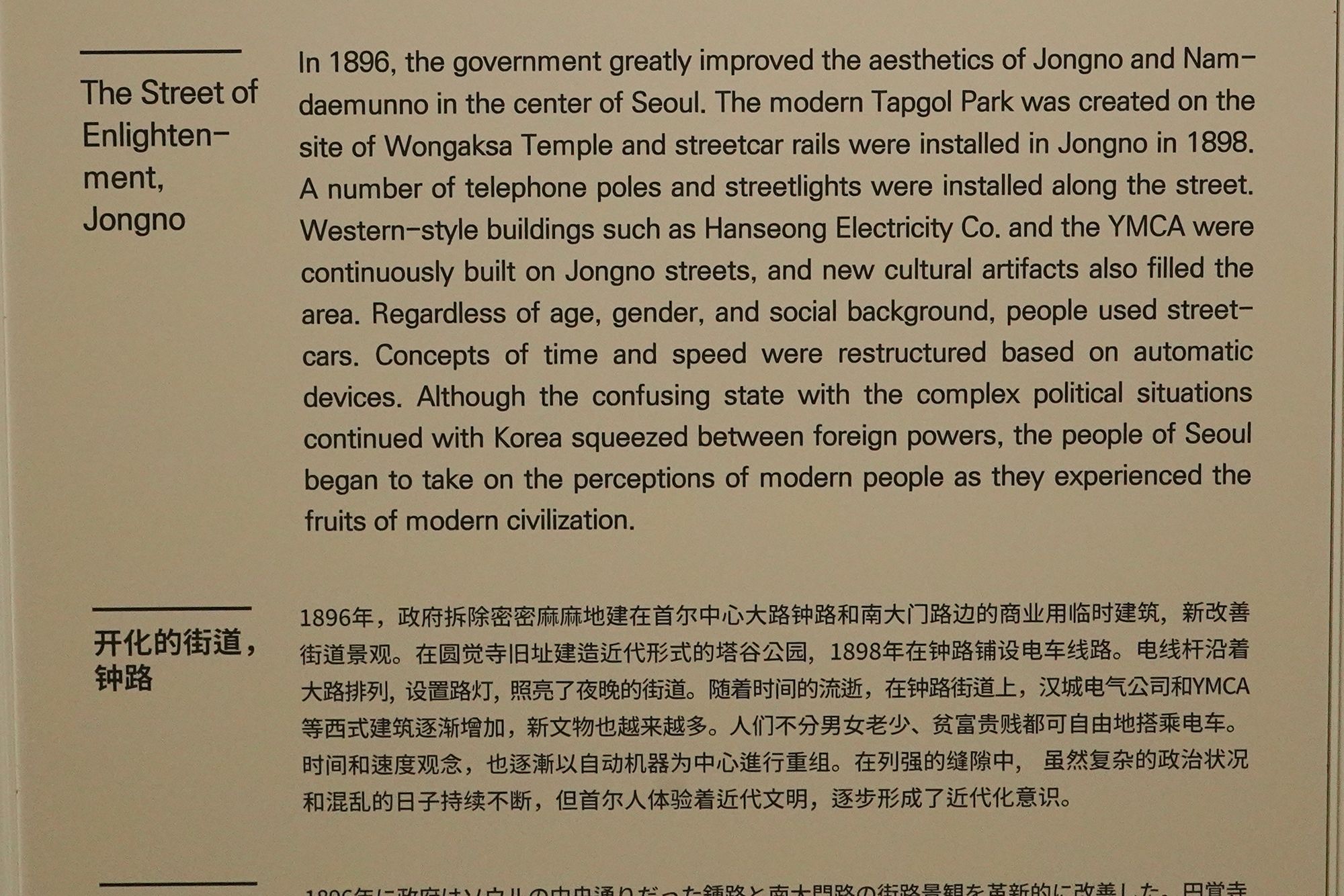 History of Seoul II (59)