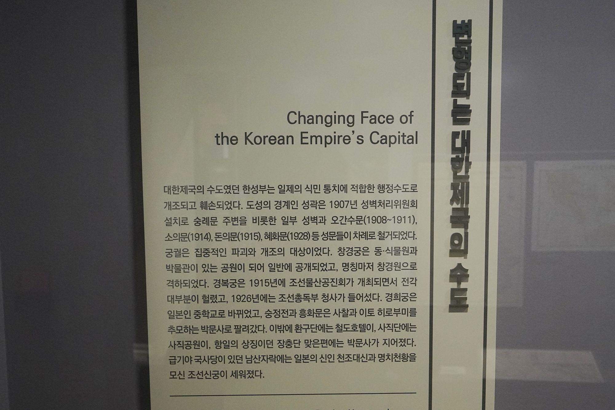 History of Seoul II (92)