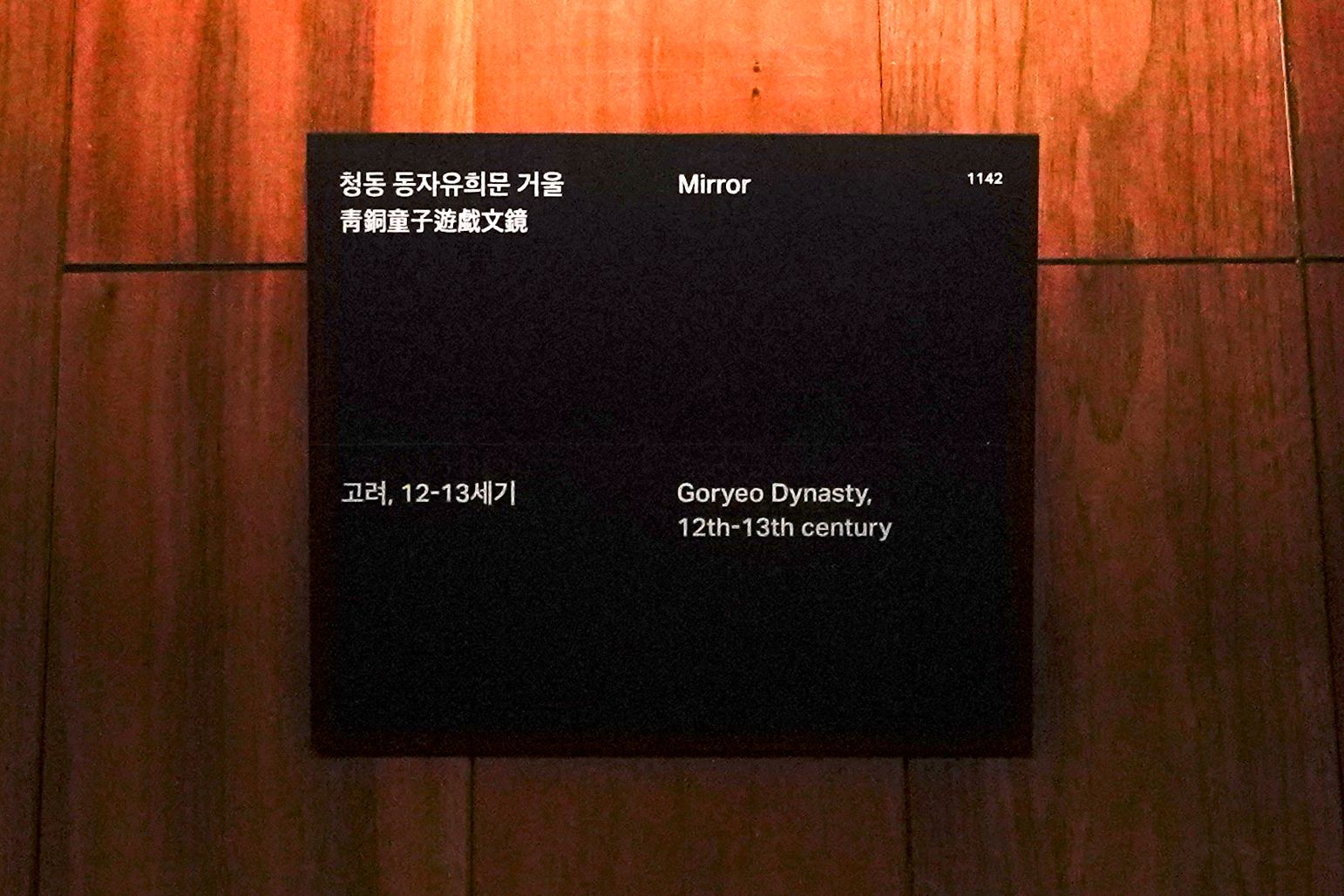 Leeum Museum of Art (189) Leeum Museum of Art (189)