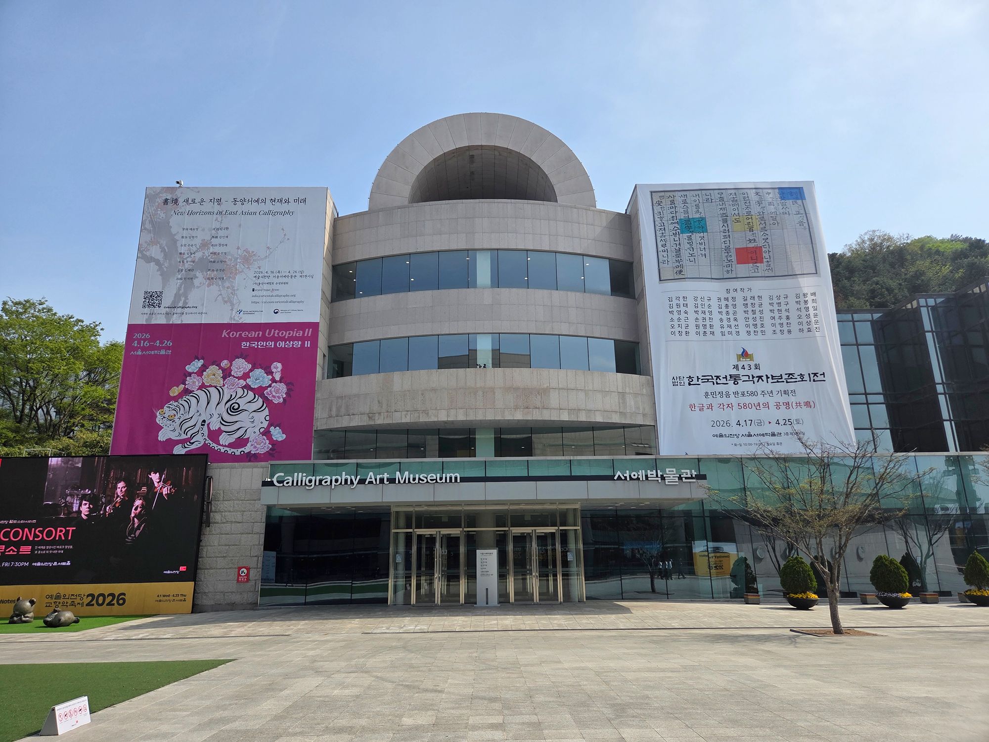 Seoul Arts Center (14)